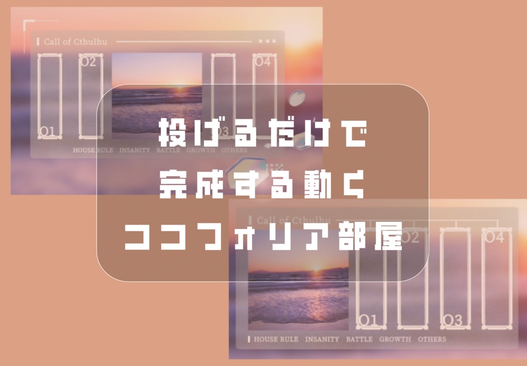 【無料素材あり】zipを投げるだけで完成する動くココフォリア部屋/炎素材つき