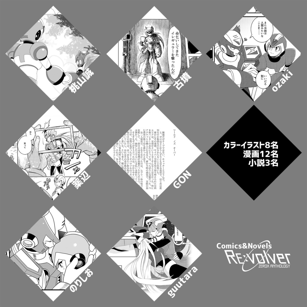 ゼロ×エックスアンソロジー【Re:volver】