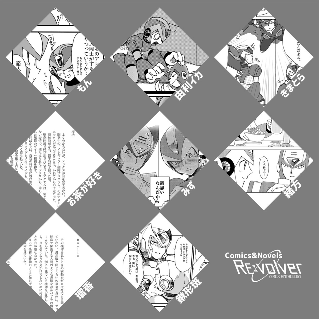 ゼロ×エックスアンソロジー【Re:volver】