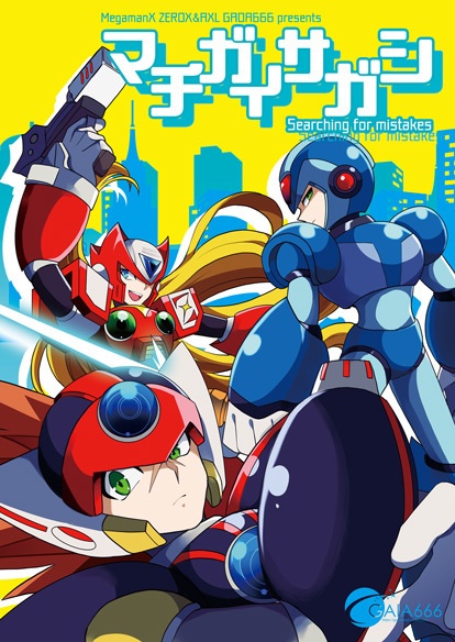 マチガイサガシ