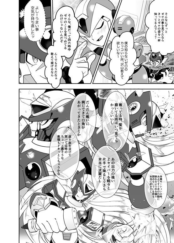 おれのショクバにZEROがいます