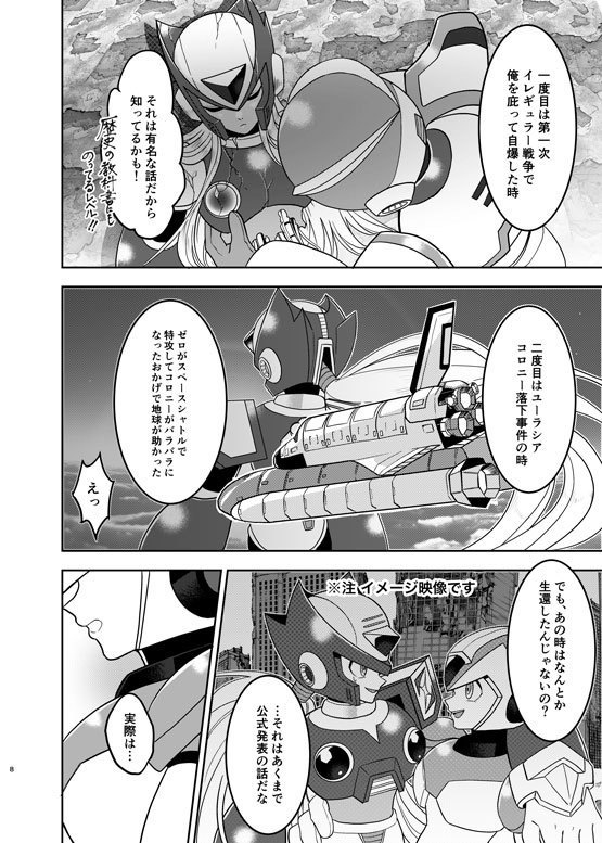 おれのショクバにZEROがいます