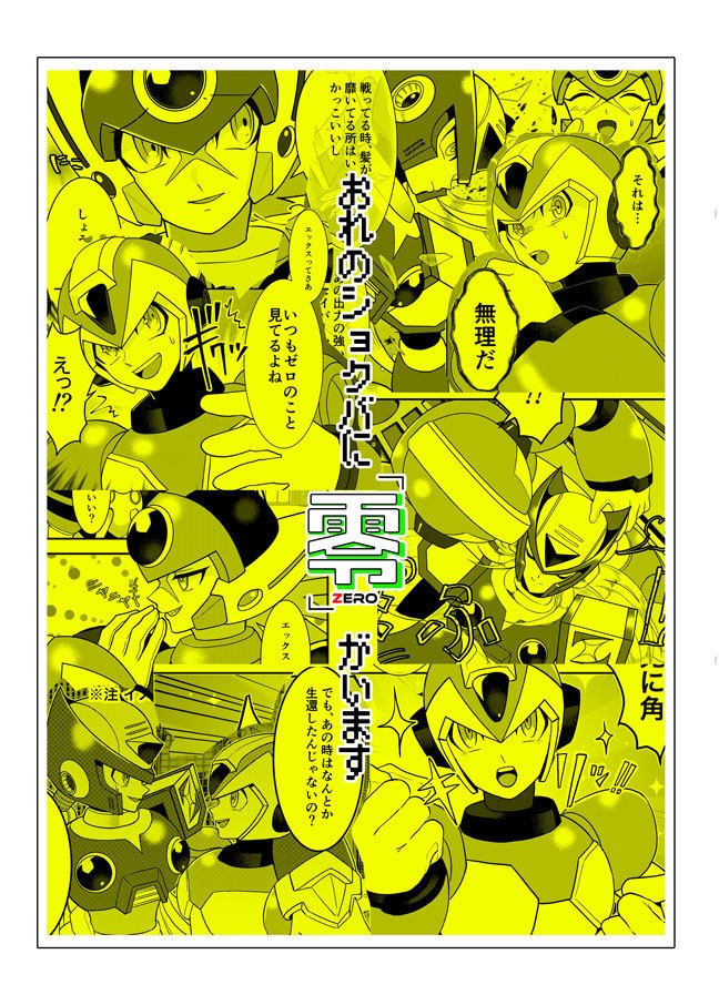 おれのショクバにZEROがいます