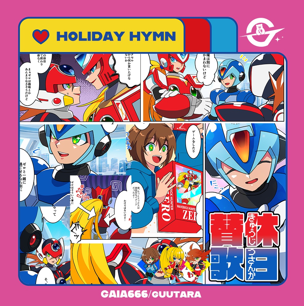 休日賛歌(HOLIDAY HYMS)
