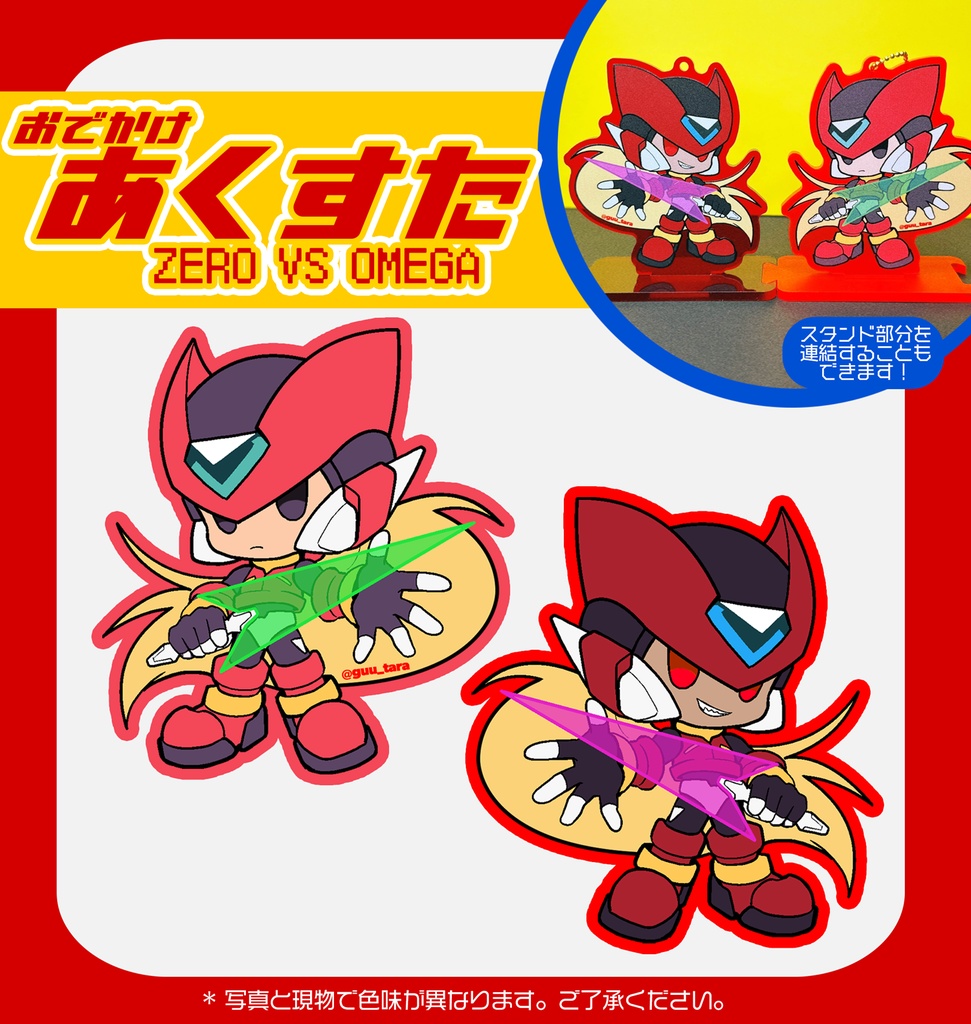 おでかけあくすた～ZERO vs OMEGA～
