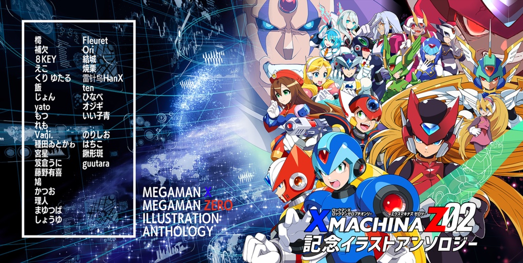 XmachinaZ02開催記念アンソロジー
