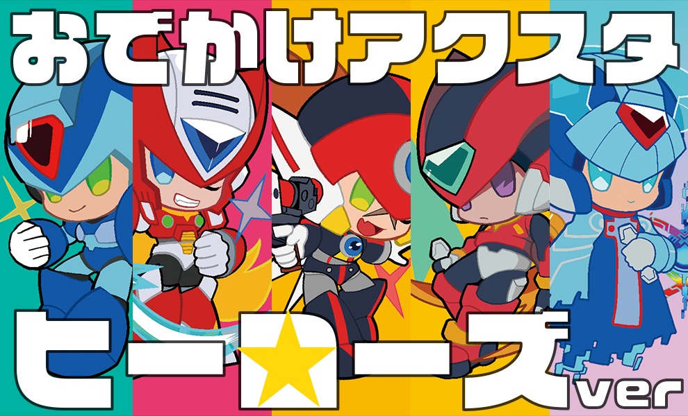 おでかけアクスタ～ヒーローズver～