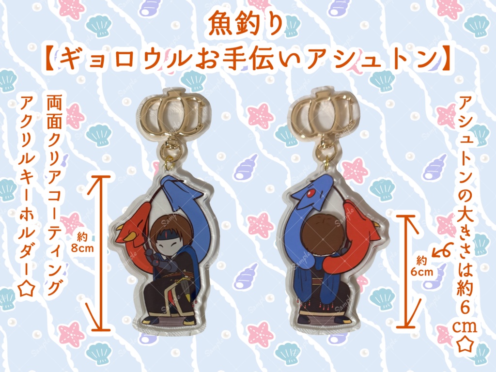 魚釣り☆ギョロウルお手伝いアシュトン☆アクリルキーホルダー