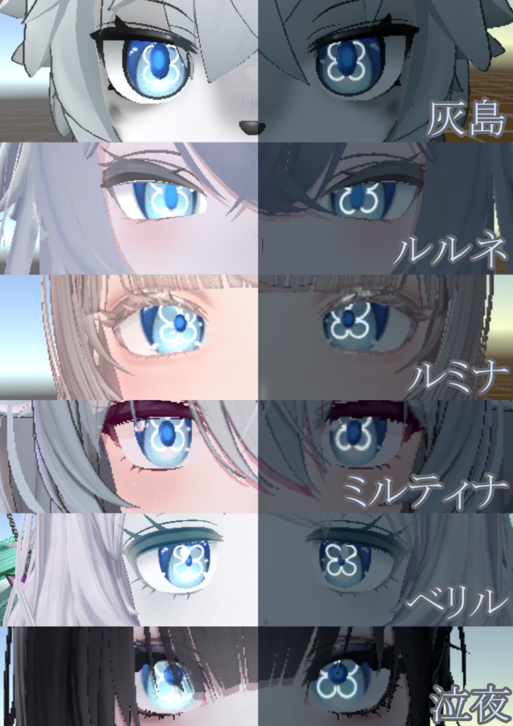 クラゲの瞳【6アバター対応】