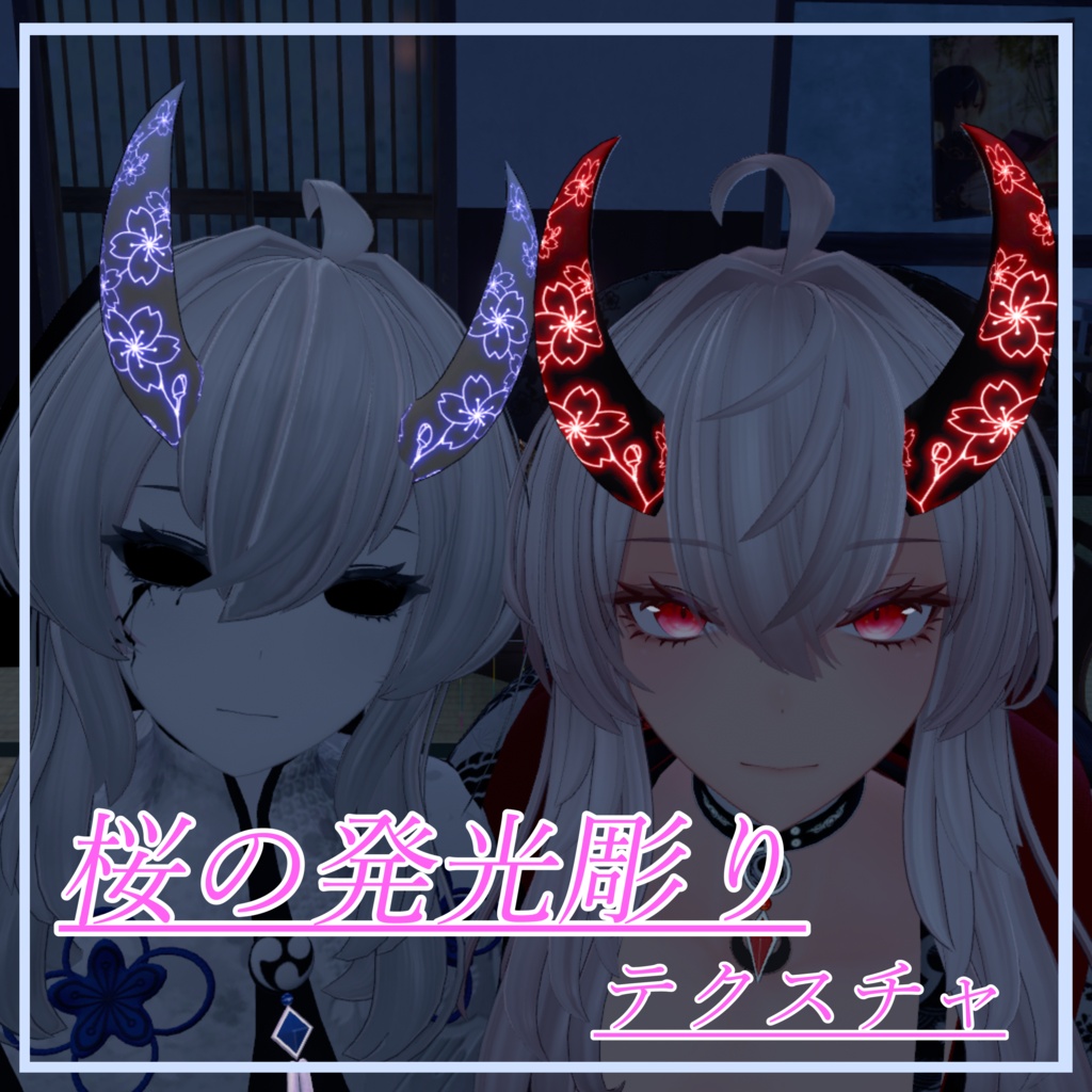 桜の発光彫り【凪羽＆凛専用】