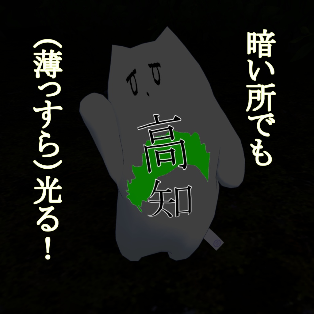 都道府県チヤン【四国編】