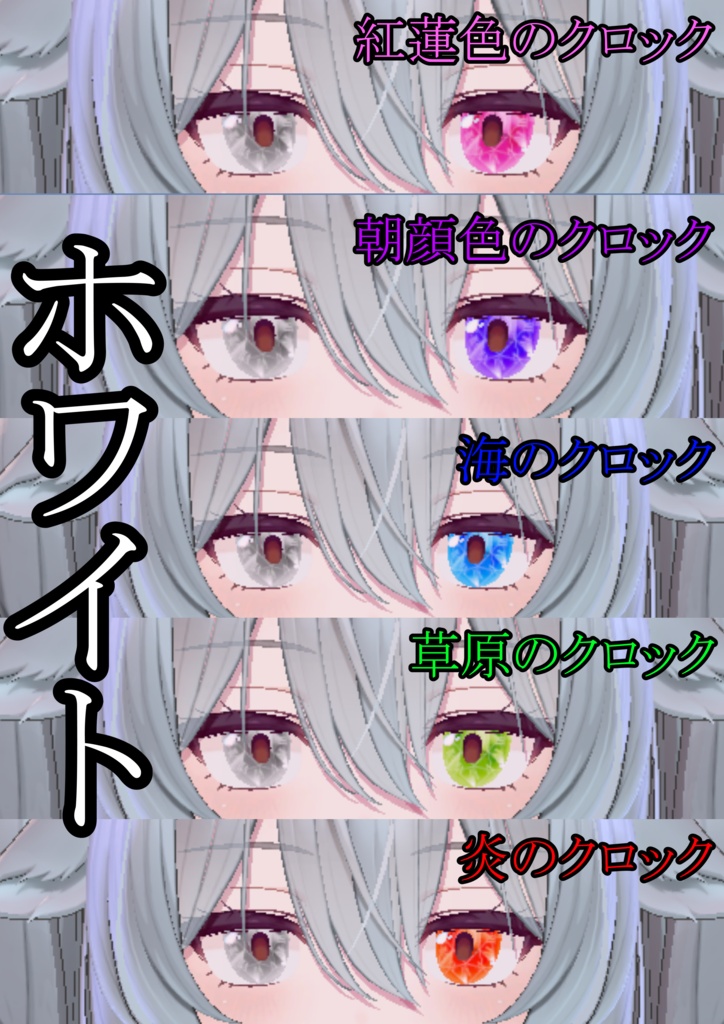 5時のクロックオッドアイ【9アバター対応】