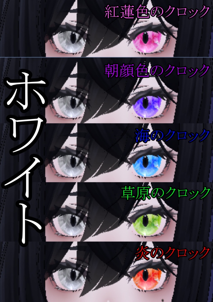 5時のクロックオッドアイ【9アバター対応】