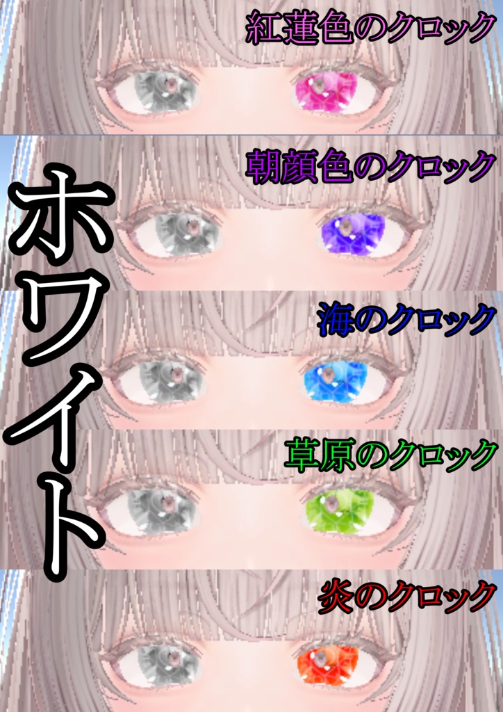 5時のクロックオッドアイ【9アバター対応】