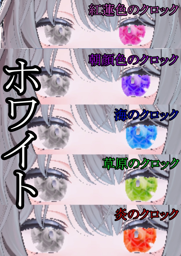5時のクロックオッドアイ【9アバター対応】