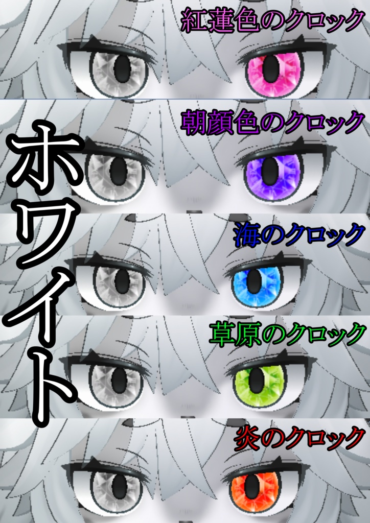 5時のクロックオッドアイ【9アバター対応】