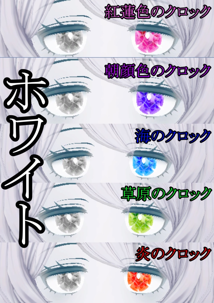 5時のクロックオッドアイ【9アバター対応】