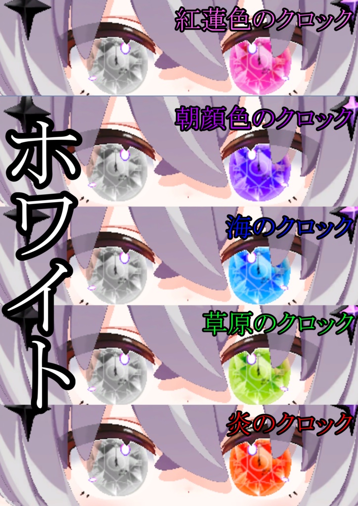 5時のクロックオッドアイ【9アバター対応】