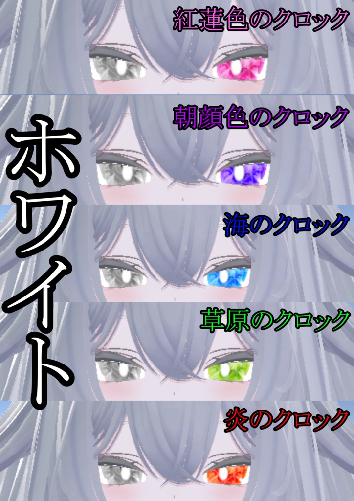 5時のクロックオッドアイ【9アバター対応】