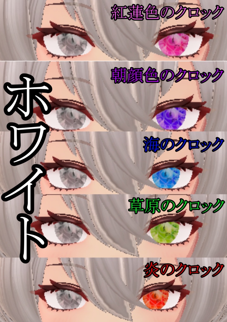 5時のクロックオッドアイ【9アバター対応】