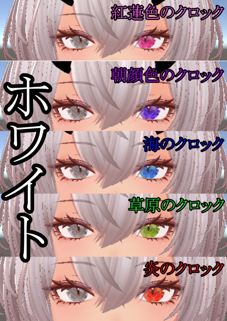 5時のクロックオッドアイ【9アバター対応】