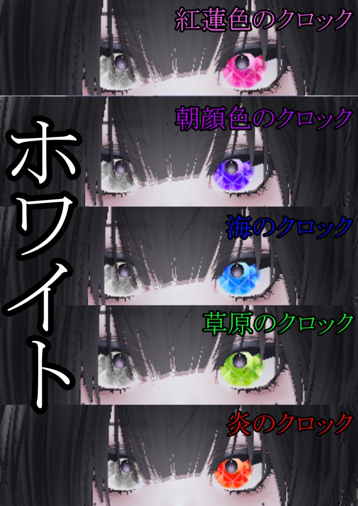 5時のクロックオッドアイ【9アバター対応】