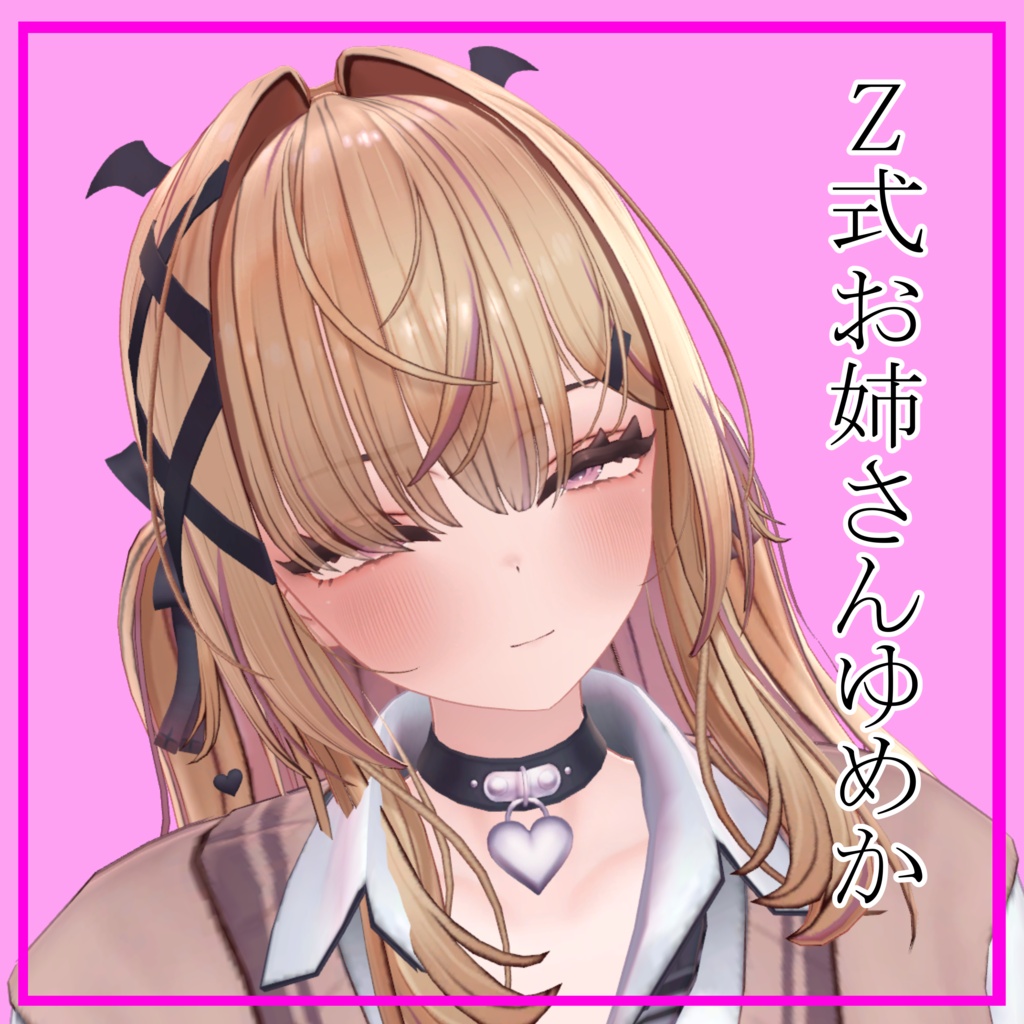 Z式お姉さんゆめか.prefab