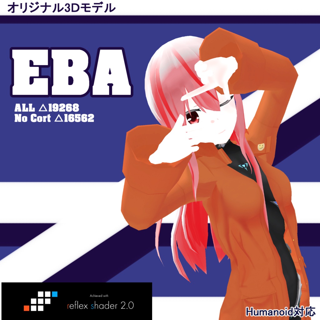 オリジナル3Dモデル「EBA」