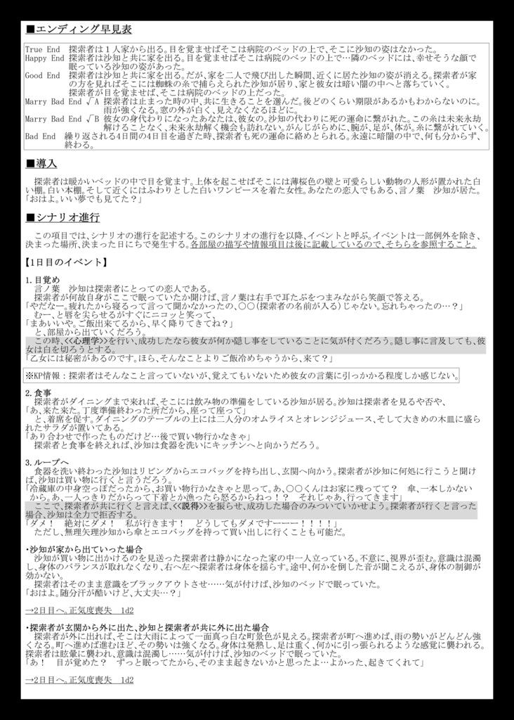 【クトゥルフ神話シナリオ】Happy Life with...【6版対応】