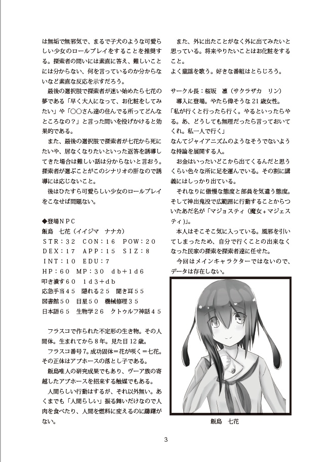 【クトゥルフ神話TRPGシナリオ】闇刻花【6版対応】