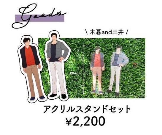アクリルスタンド 木暮 三井