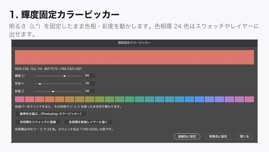 こもの工房 Photoshop 時短セット|輝度固定カラーピッカー+レイヤー一括操作・整理 5 本