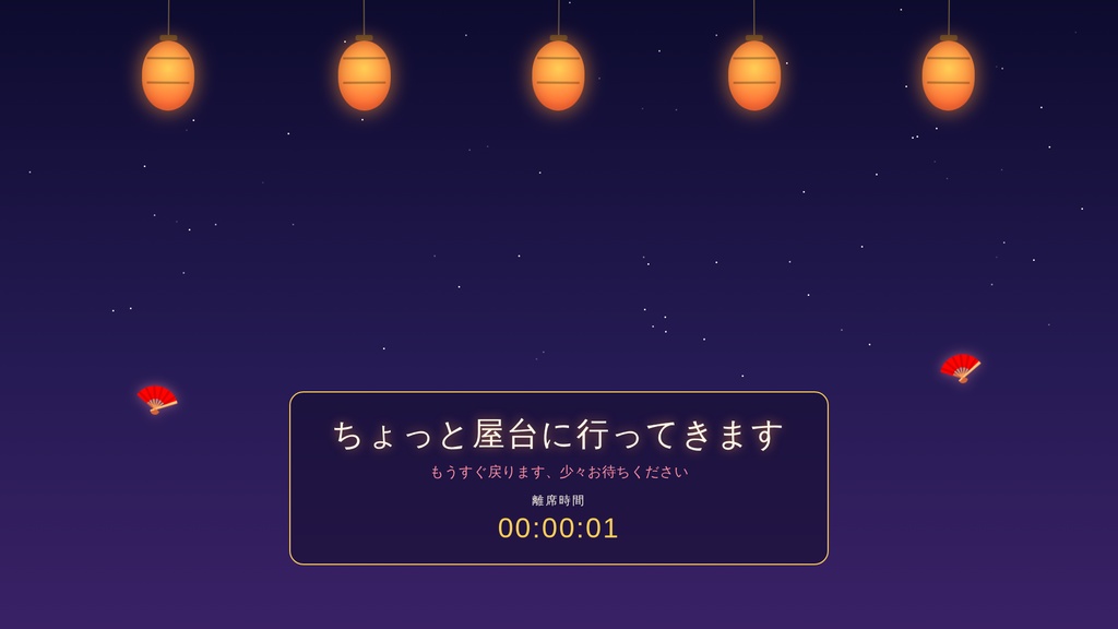 OBS配信テンプレート「夏祭り」提灯と花火の配信画面セット(開始前/離席中/終了/カメラ枠)