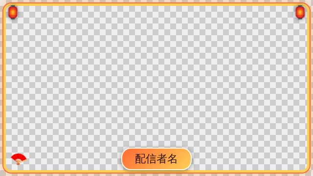 OBS配信テンプレート「夏祭り」提灯と花火の配信画面セット(開始前/離席中/終了/カメラ枠)