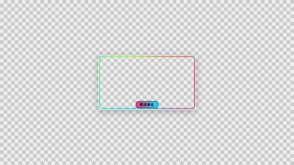 OBS配信テンプレート「ゲーミングRGB」光る配信画面セット(開始前/離席中/終了/カメラ枠)