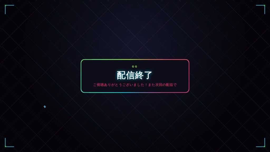 OBS配信テンプレート「ゲーミングRGB」光る配信画面セット(開始前/離席中/終了/カメラ枠)