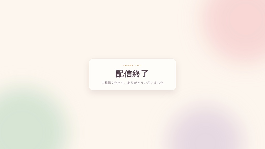 OBS配信テンプレート「水彩淡色」にじむ水彩の配信画面セット(開始前/離席中/終了/カメラ枠)