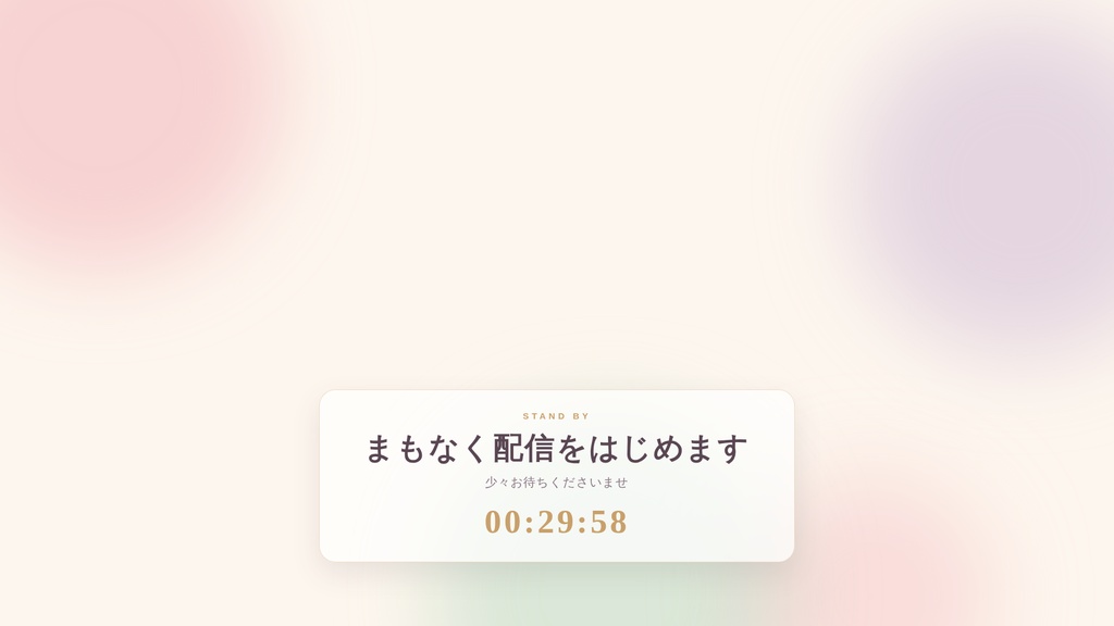 OBS配信テンプレート「水彩淡色」にじむ水彩の配信画面セット（開始前/離席中/終了/カメラ枠）