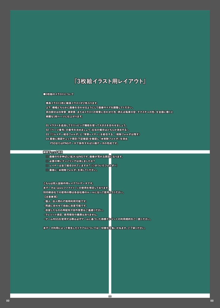 B5のイラスト本が簡単につくれる「イラスト本レイアウトキット」