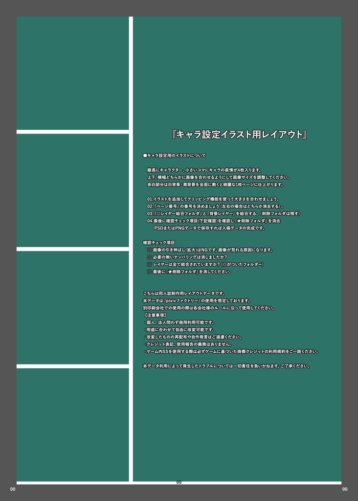 B5のイラスト本が簡単につくれる「イラスト本レイアウトキット」