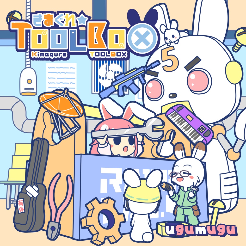 きまぐれ☆TOOLBOX