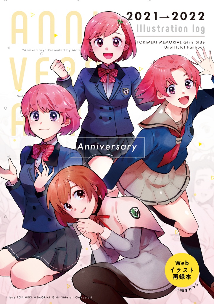 ANNIVERSARY｜ときメモGSイラスト集