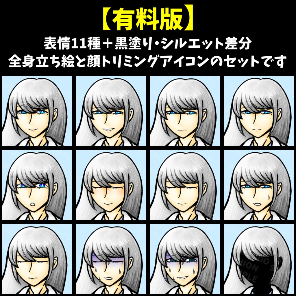 【無料版あり】白衣を着た銀髪の男性 全身立ち絵【表情11種+黒塗り・シルエット差分】