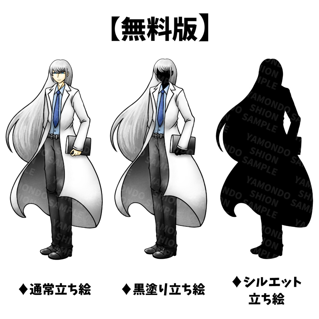 【無料版あり】白衣を着た銀髪の男性 全身立ち絵【表情11種+黒塗り・シルエット差分】