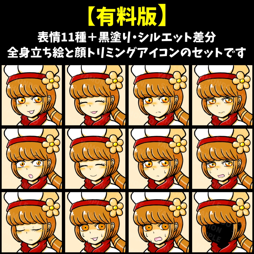 【無料版あり】パン屋の女性 全身立ち絵【表情11種+黒塗り・シルエット差分】