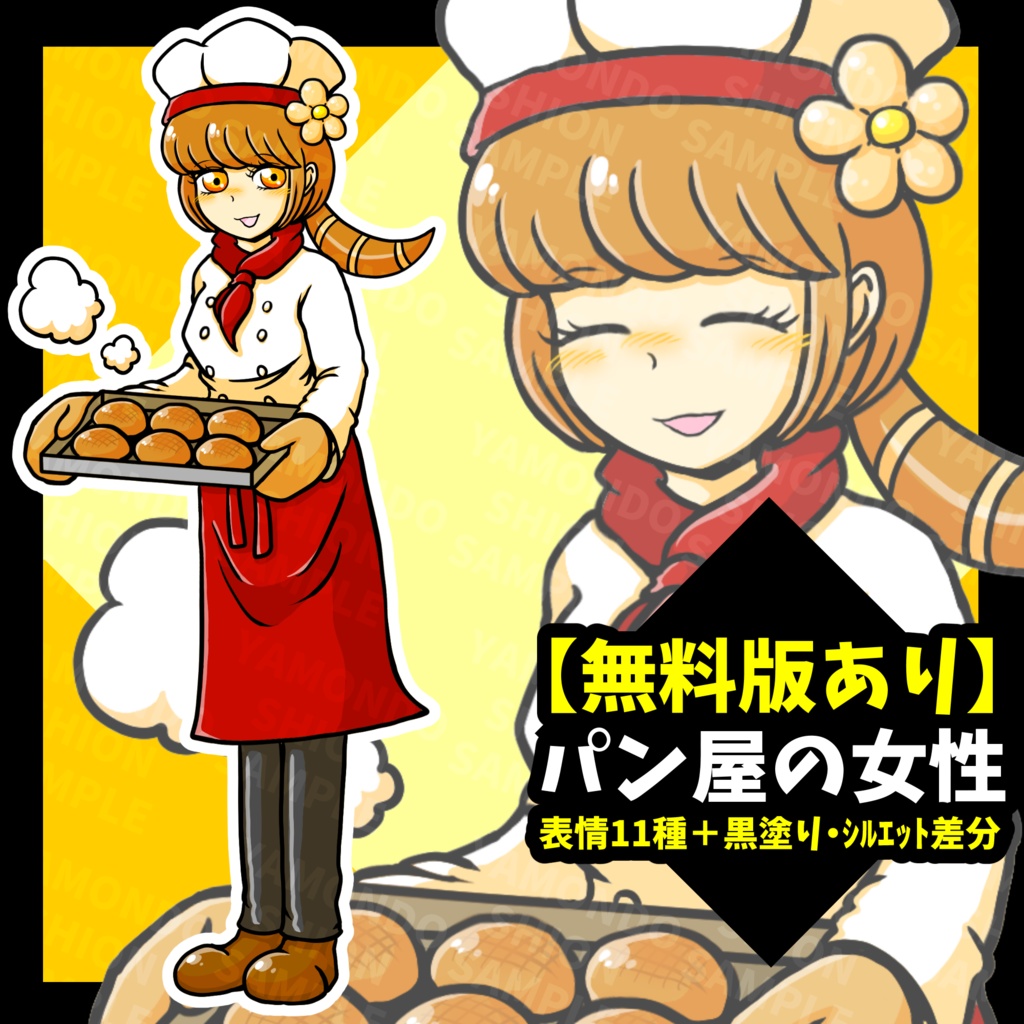 【無料版あり】パン屋の女性 全身立ち絵【表情11種＋黒塗り・シルエット差分】