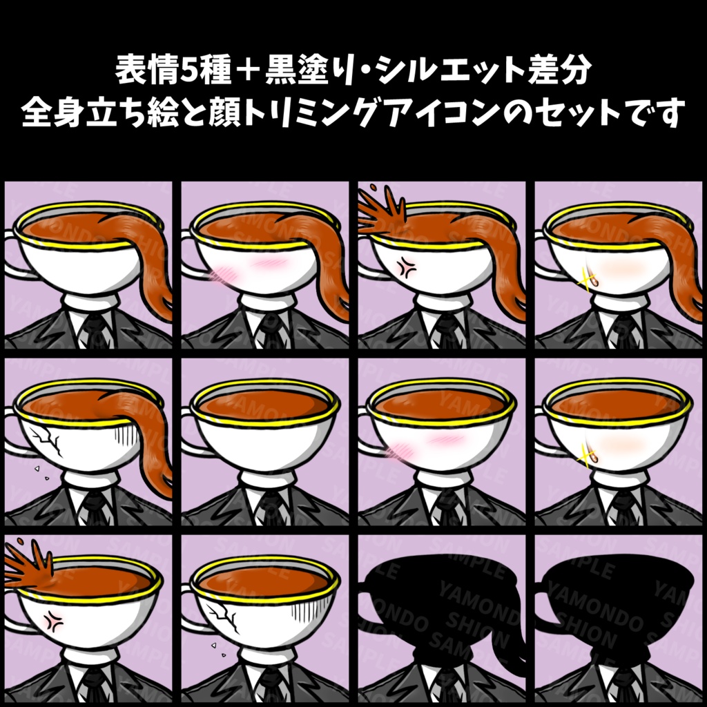 【パターン2種】ティーカップ異形頭の執事 全身立ち絵【表情5種+黒塗り・シルエット差分】