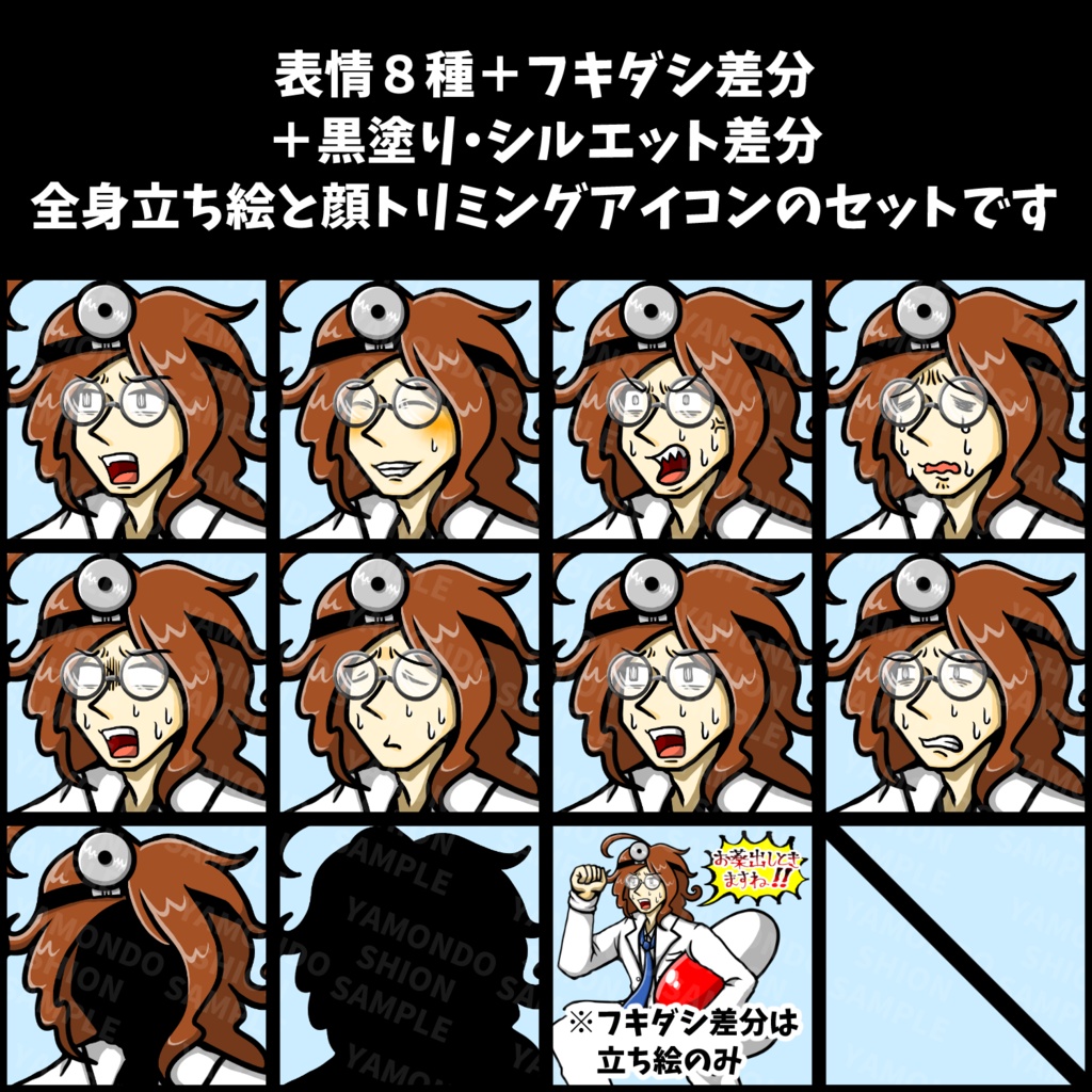 テンパりお医者さん 全身立ち絵【表情8種+フキダシ差分+黒塗り・シルエット差分】