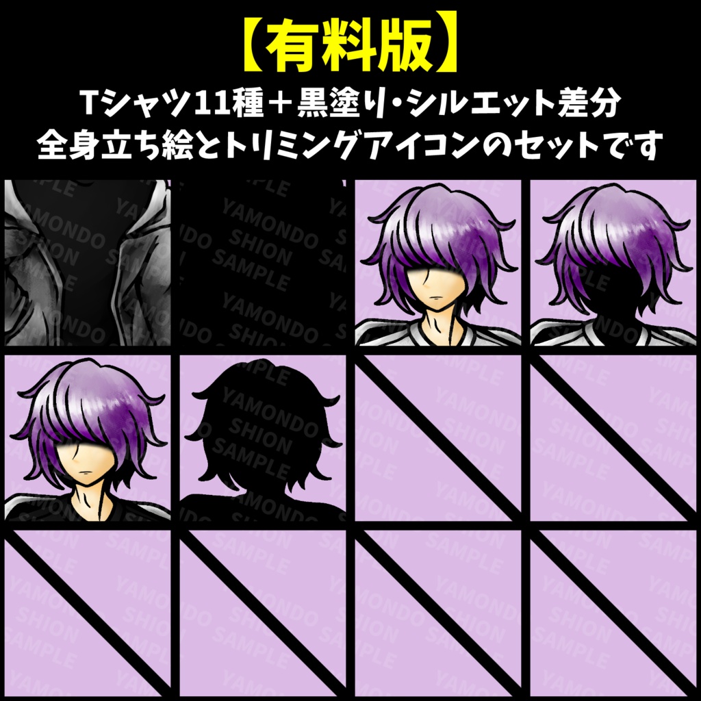 【無料版あり】服に感情が出る男性 全身立ち絵【Tシャツ11種+黒塗り・シルエット差分】