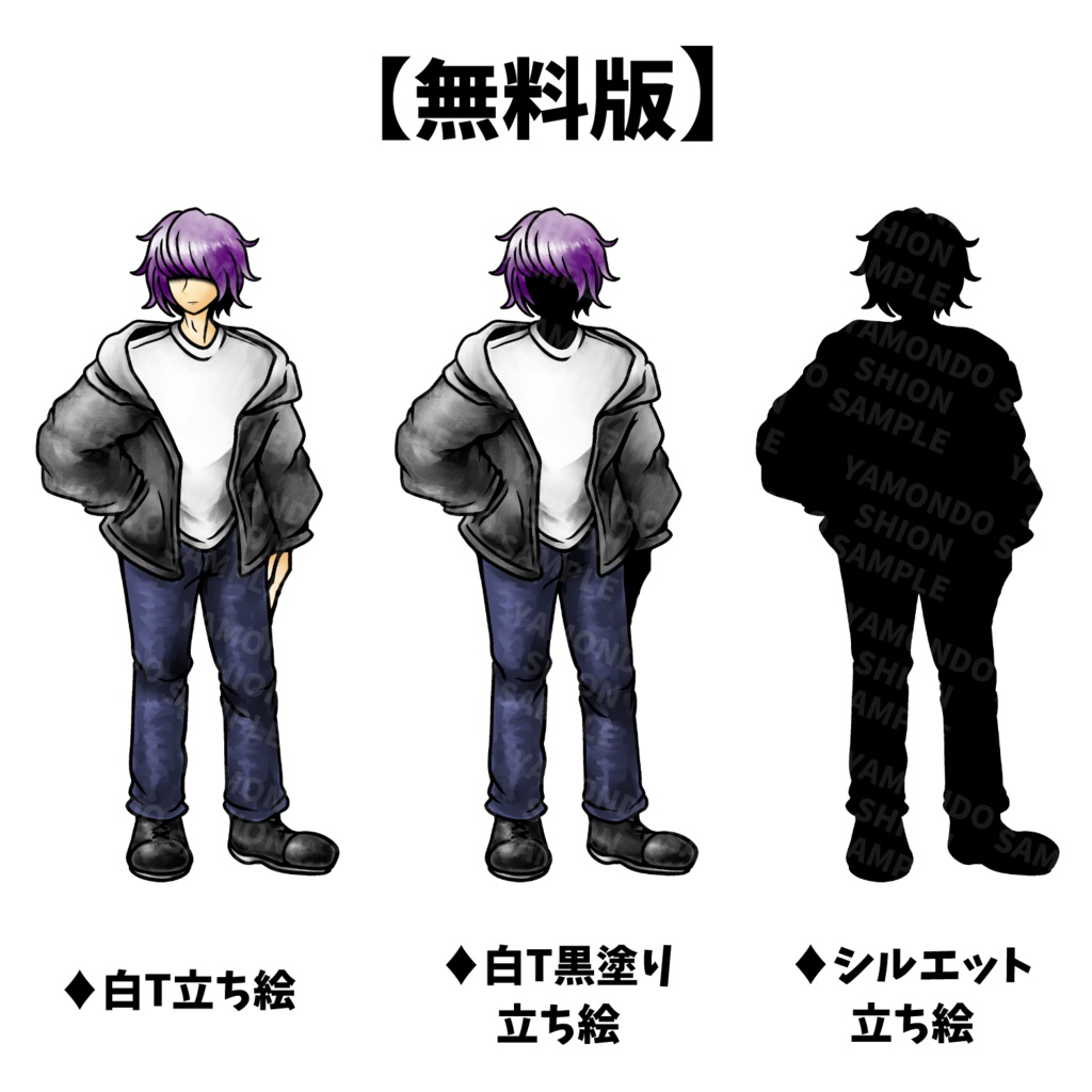 【無料版あり】服に感情が出る男性 全身立ち絵【Tシャツ11種+黒塗り・シルエット差分】